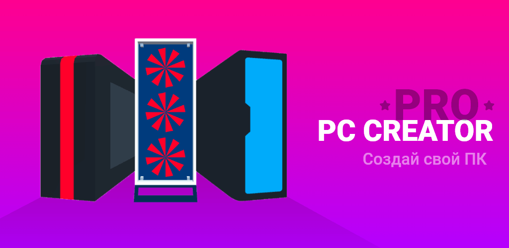 PC Creator PRO