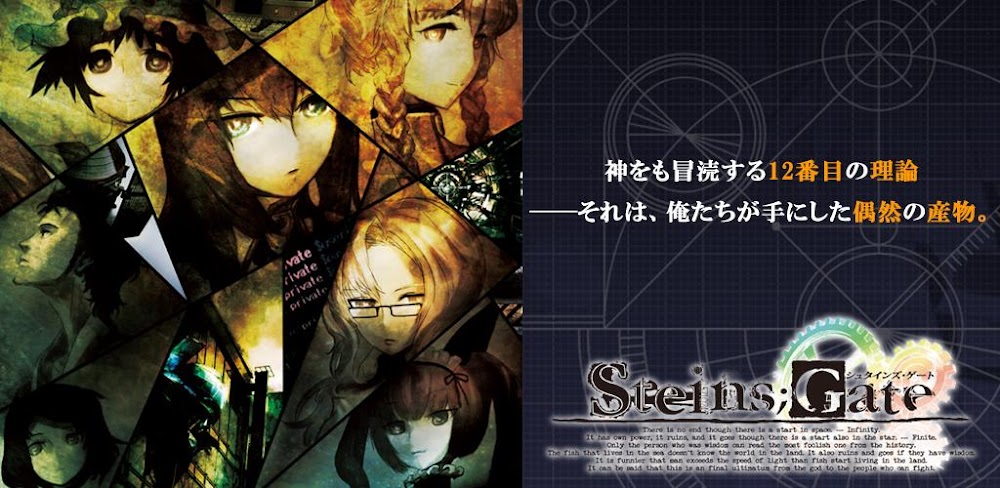 STEINS GATE