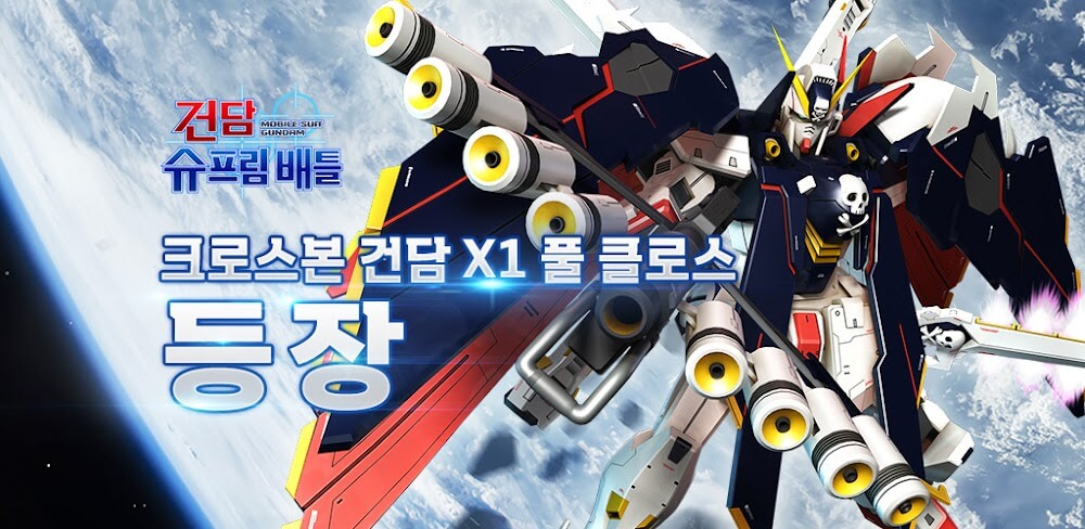 Gundam Supreme Battle KR